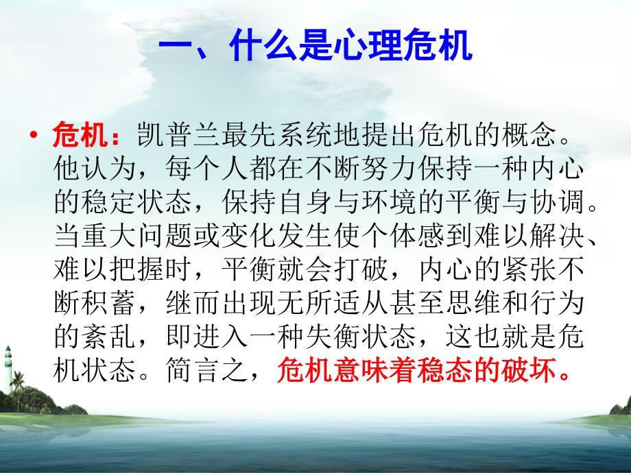 心理危机识别与干预课件.ppt_第2页