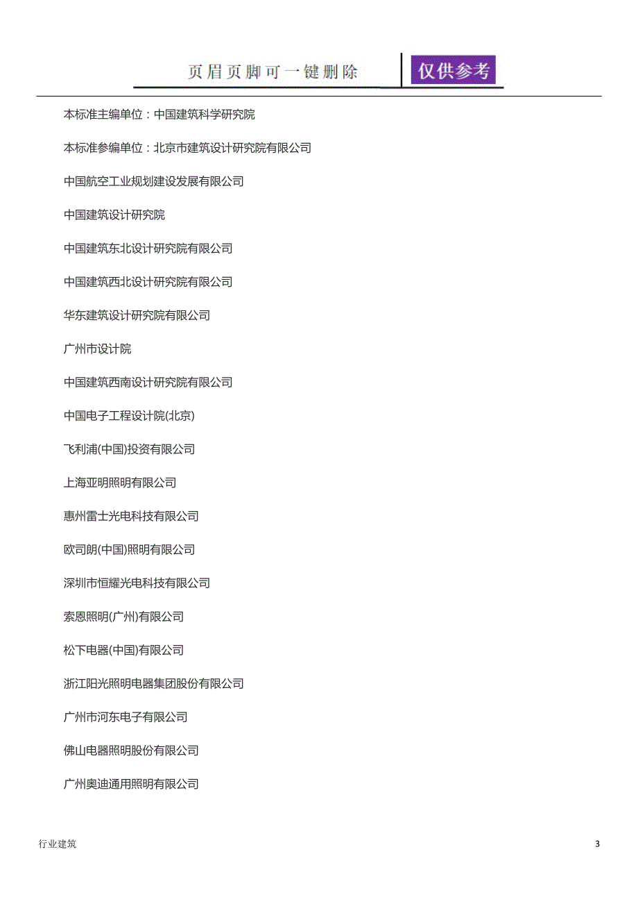建筑照明设计标准GB50034土建建筑.doc_第3页
