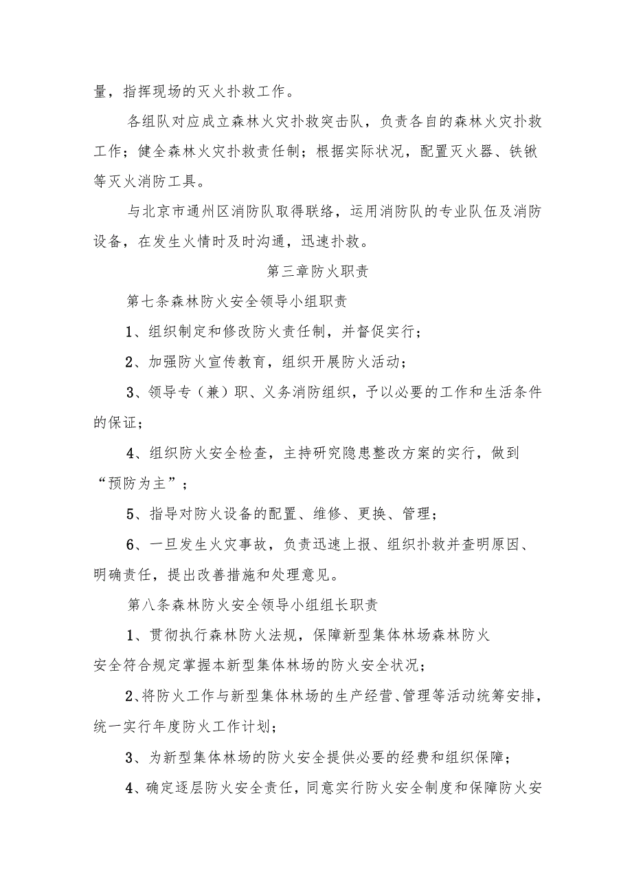 新型集体林场林业行业管理制度模板5项汇总.docx_第3页