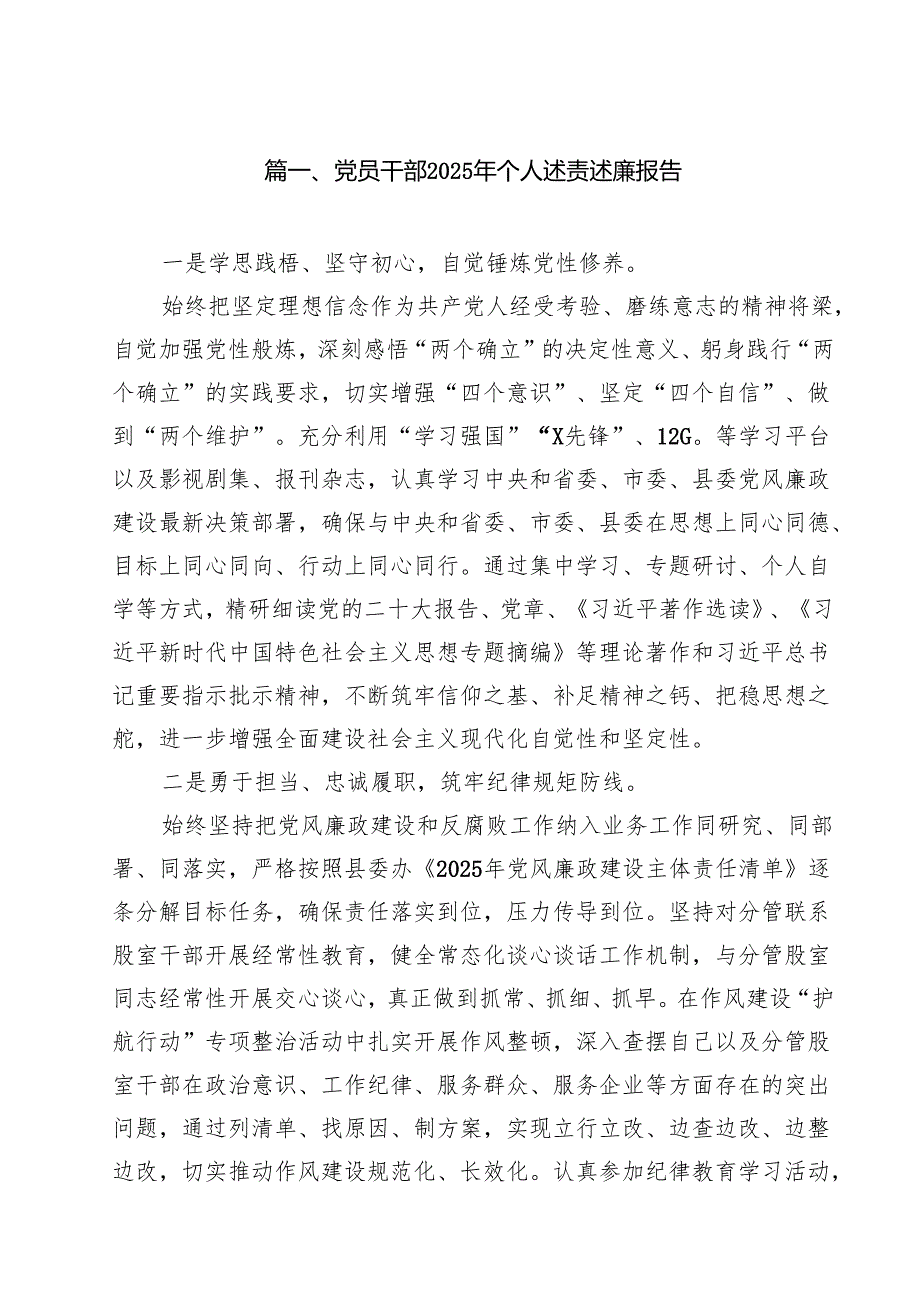 党员干部2025年个人述责述廉报告12篇.docx_第2页