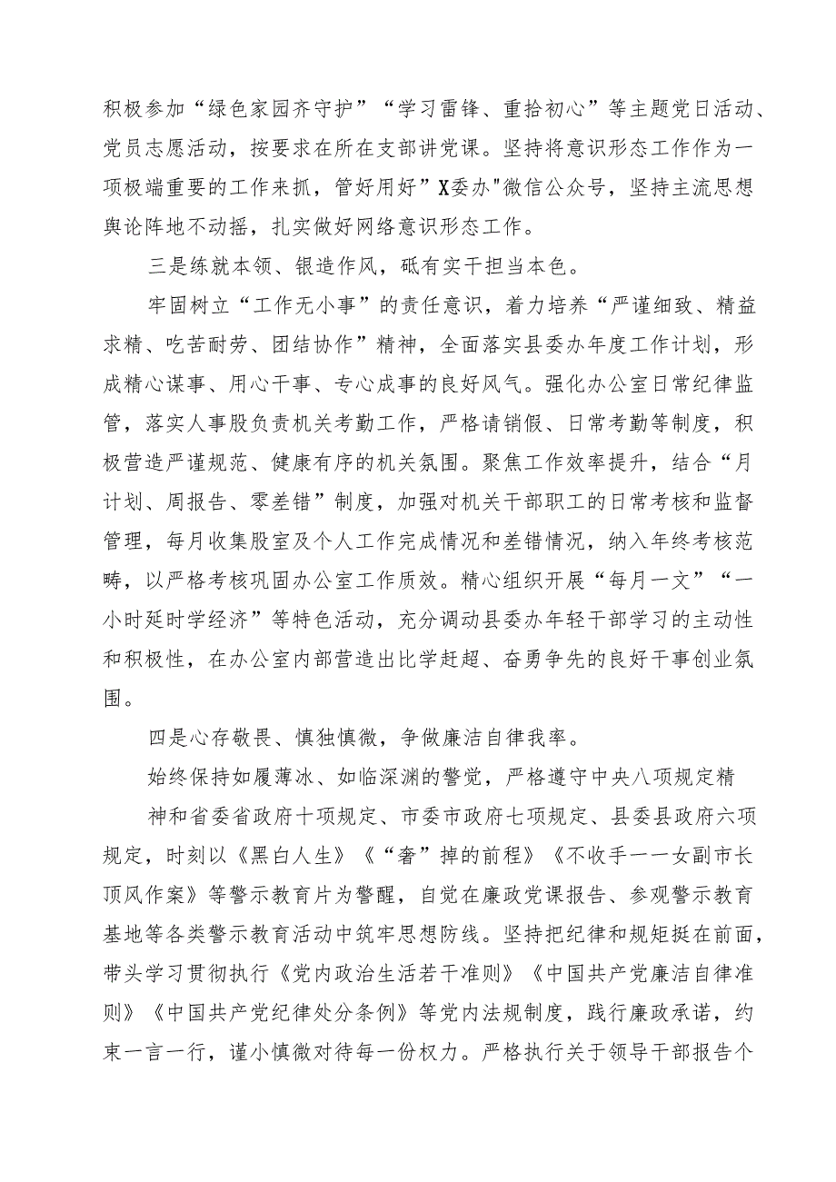 党员干部2025年个人述责述廉报告12篇.docx_第3页