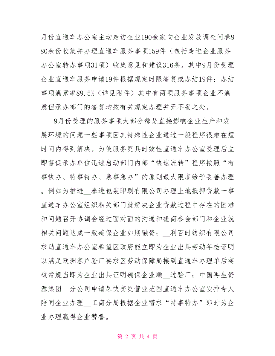 政府办关于企业直通车服务工作的情况通报.doc_第2页
