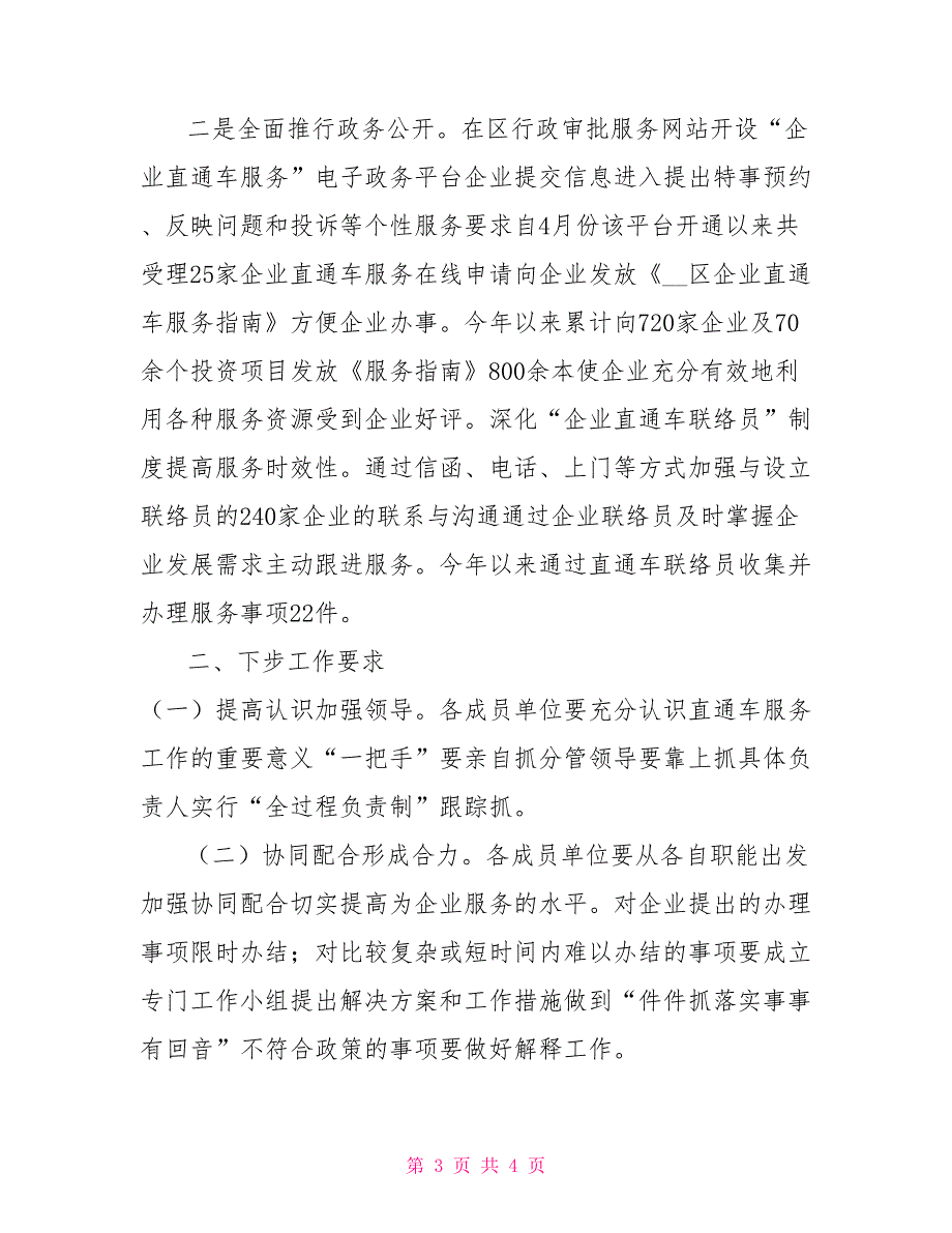 政府办关于企业直通车服务工作的情况通报.doc_第3页