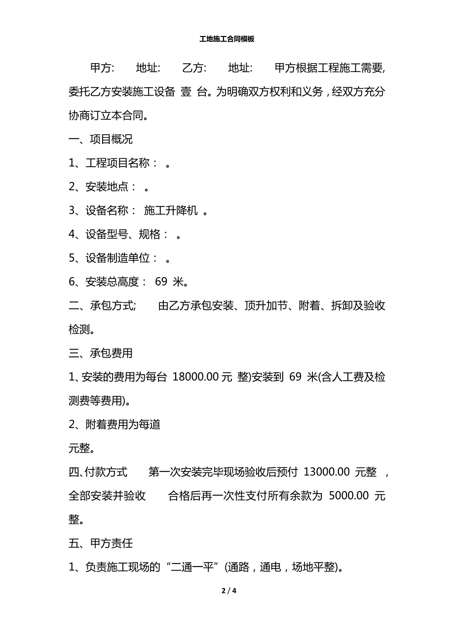 工地施工合同模板.docx_第2页