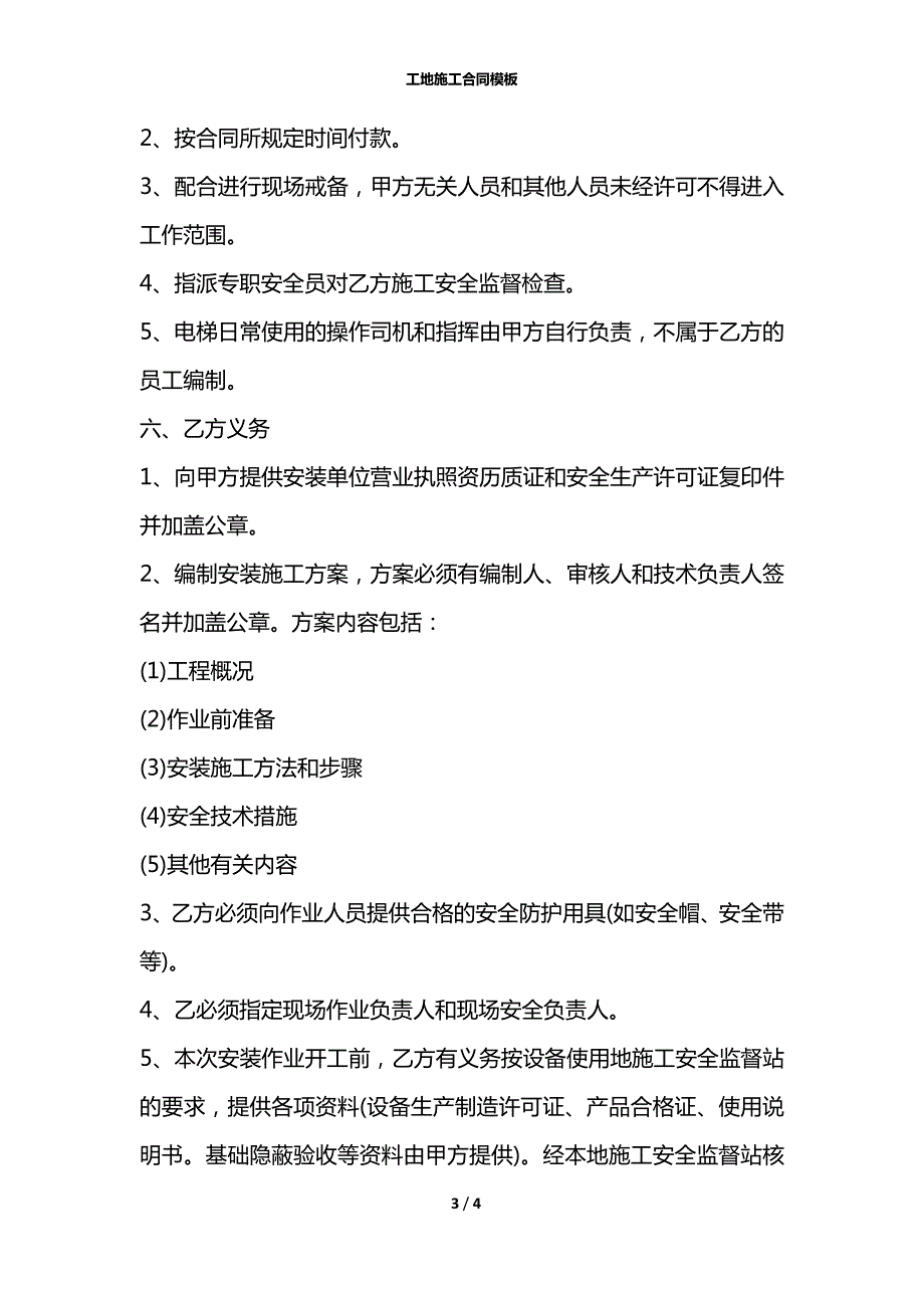工地施工合同模板.docx_第3页