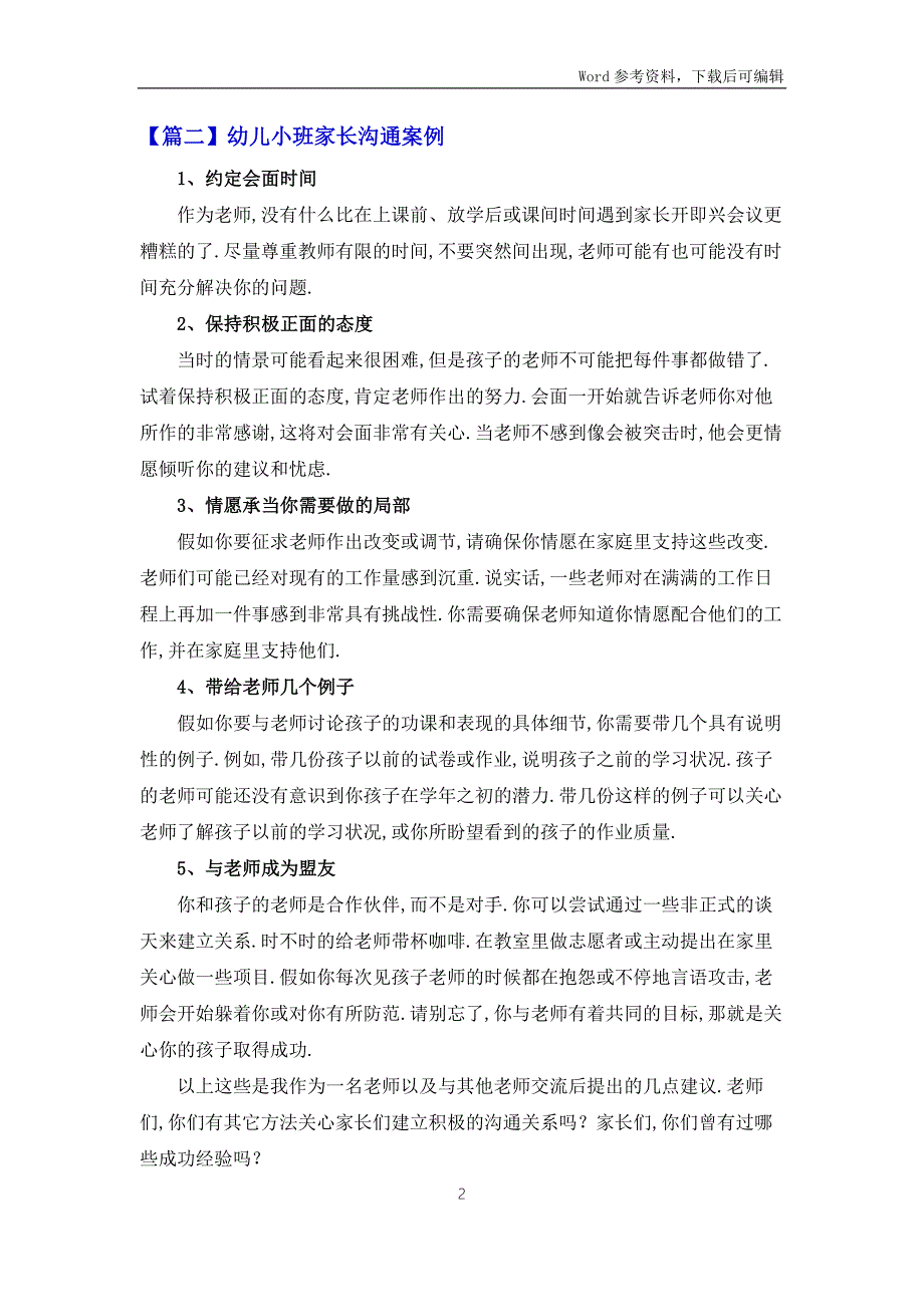 幼儿小班家长沟通案例范文4篇.docx_第2页