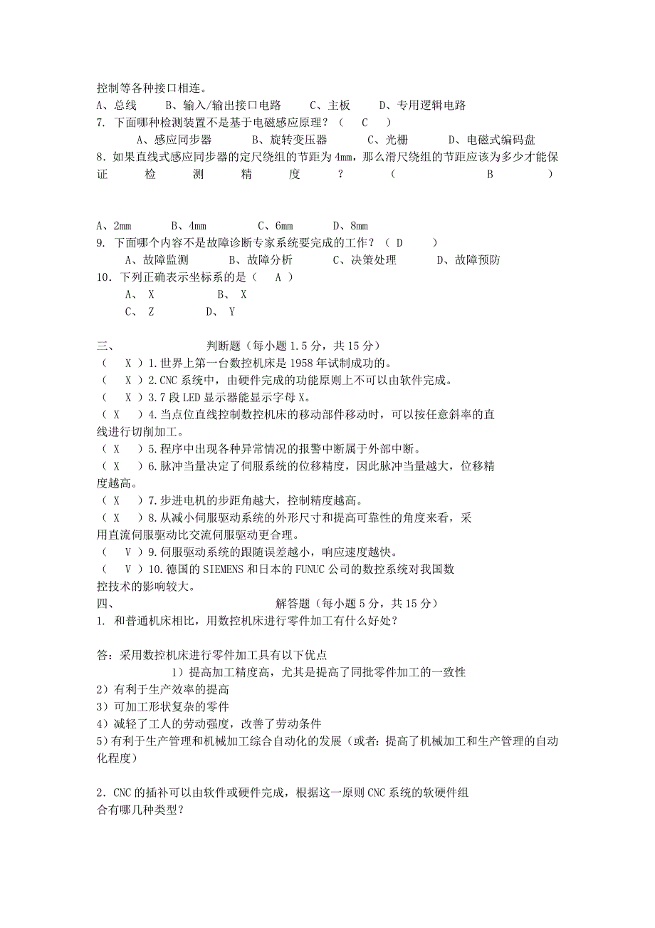 数控原理与系统试题及答案分解.doc_第2页