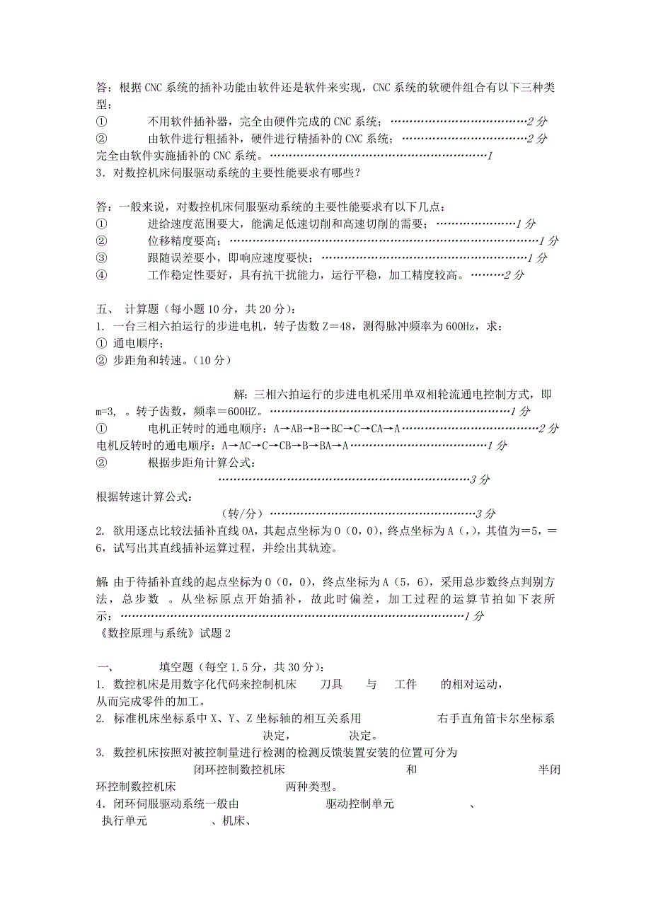 数控原理与系统试题及答案分解.doc_第3页