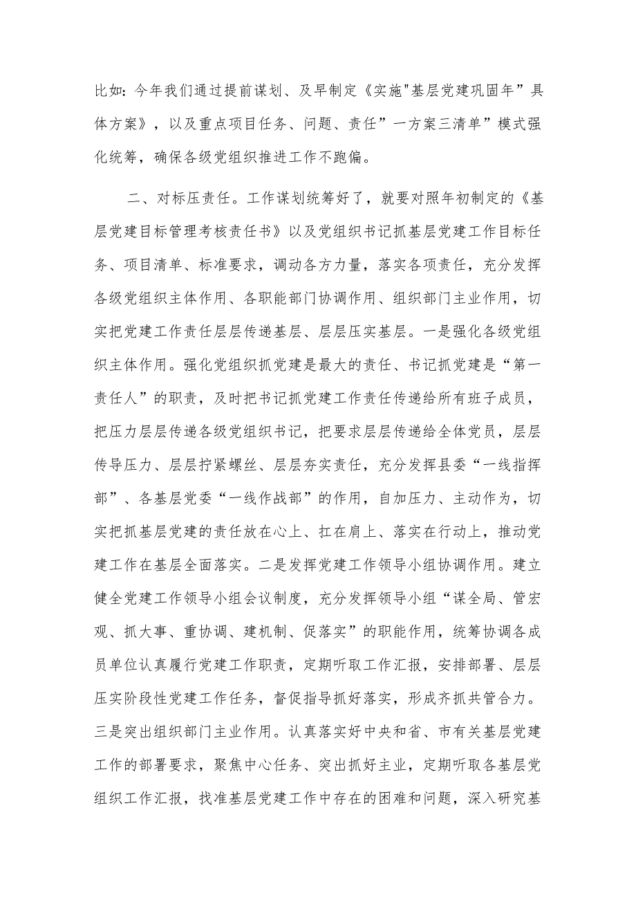 党建工作建言献策内容三篇.docx_第2页