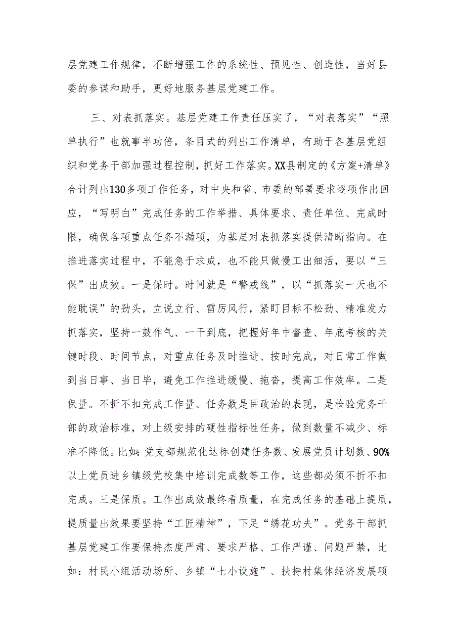 党建工作建言献策内容三篇.docx_第3页