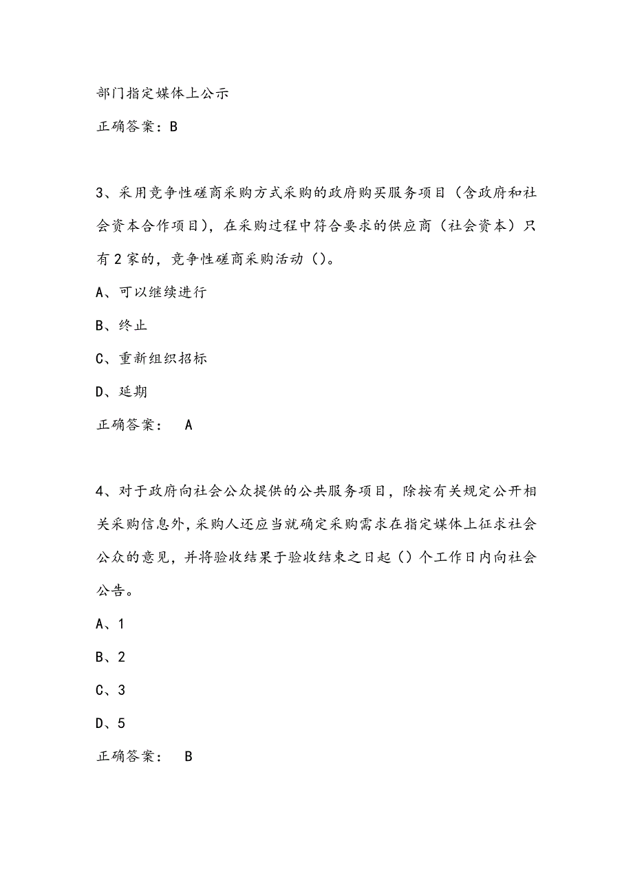 政府采购评审专家考试试题库完整版.docx_第2页