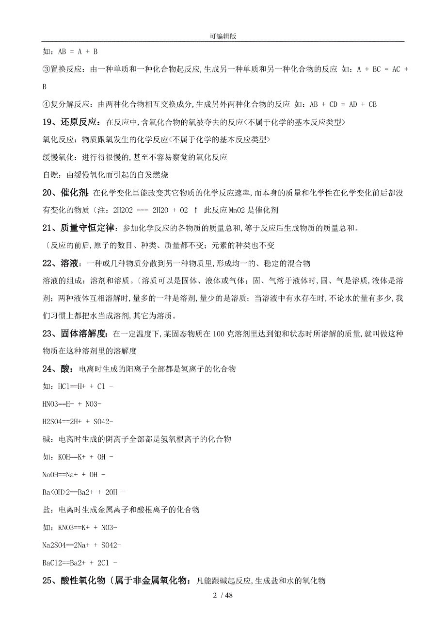 深圳初中化学知识点总结大全.doc_第2页