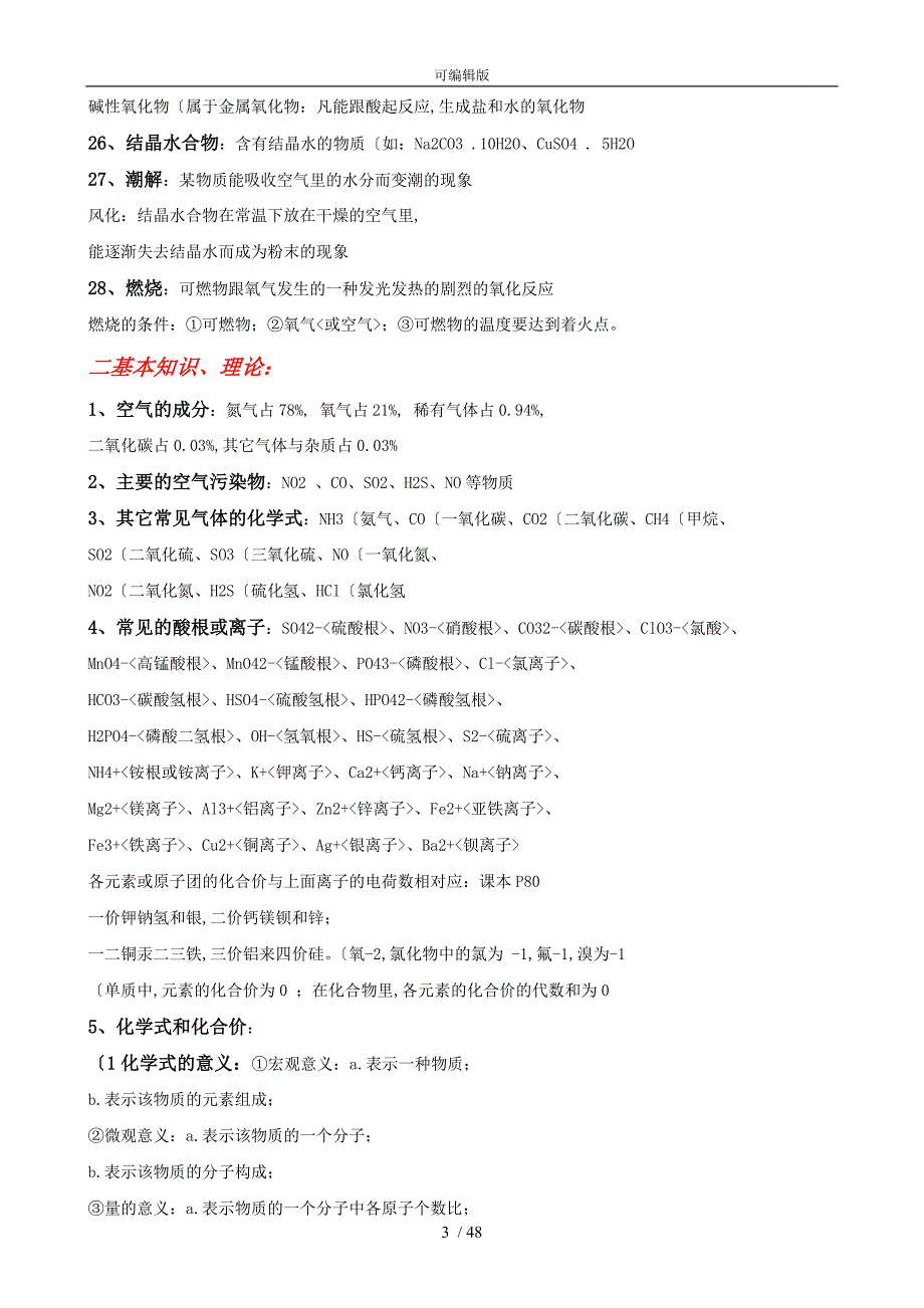 深圳初中化学知识点总结大全.doc_第3页