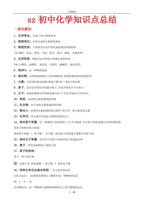 深圳初中化学知识点总结大全.doc