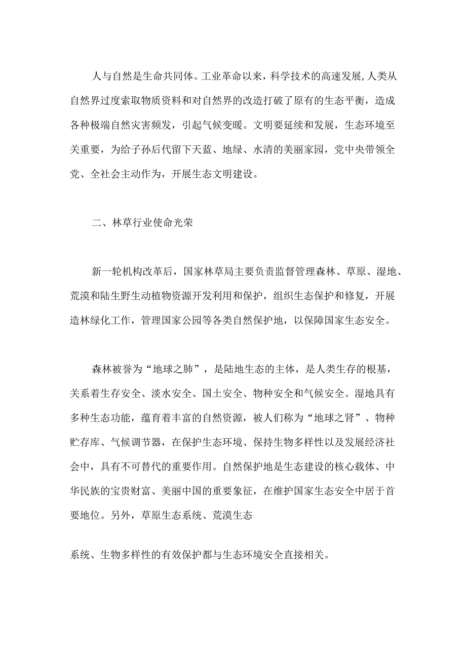 生态文明思想心得体会.docx_第2页