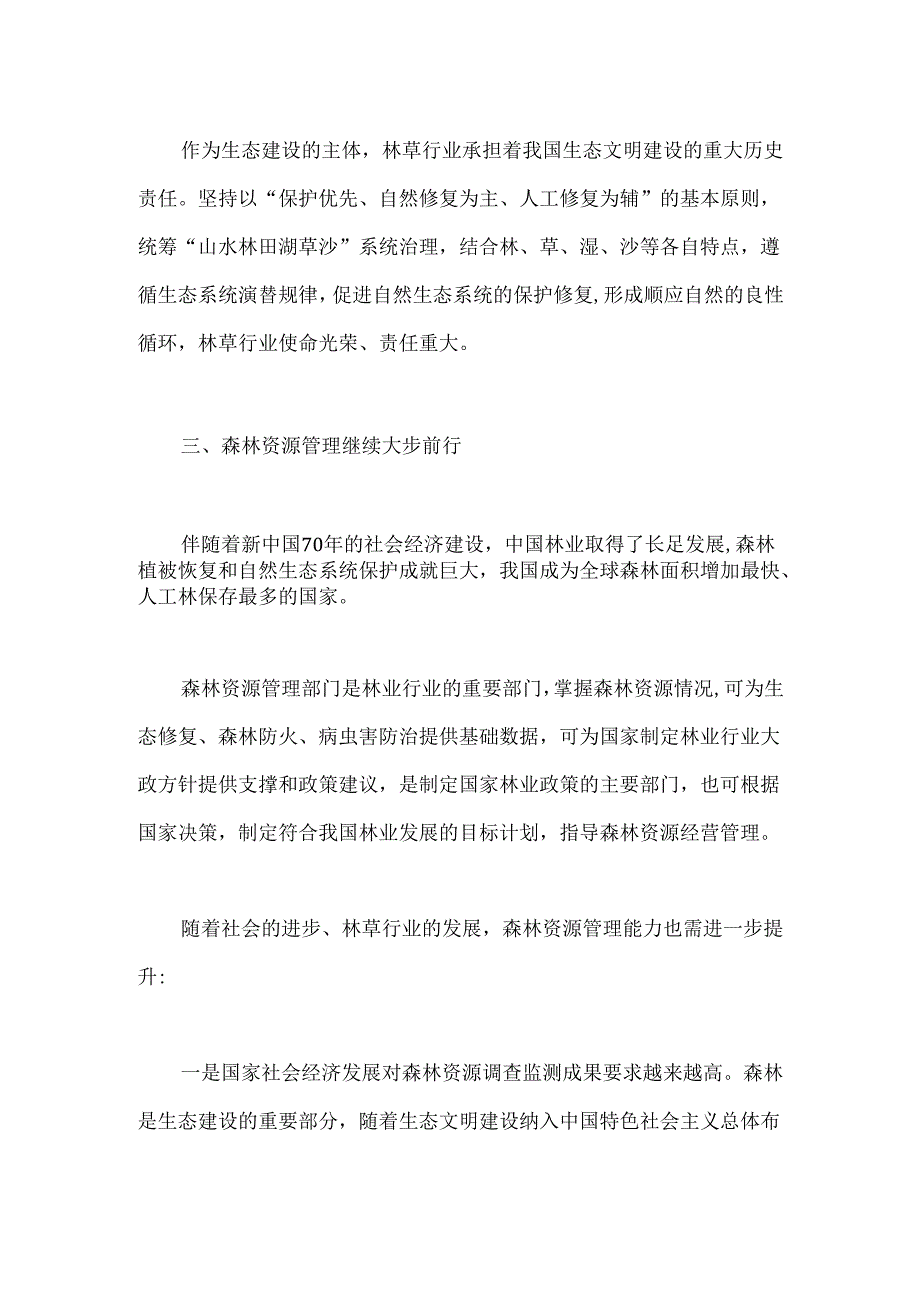 生态文明思想心得体会.docx_第3页
