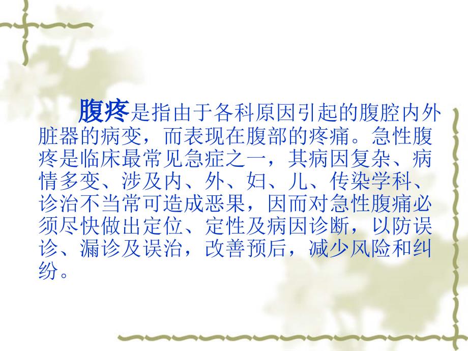 急性腹痛诊治规范.ppt_第2页