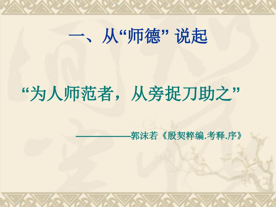 教师师德师风PPT课件.ppt_第2页