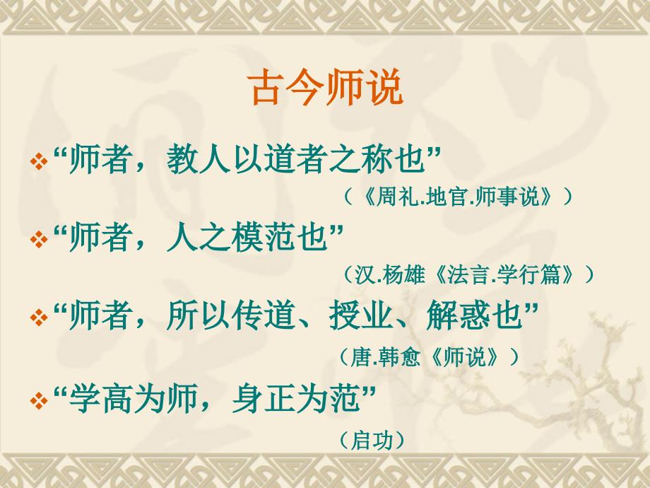 教师师德师风PPT课件.ppt_第3页