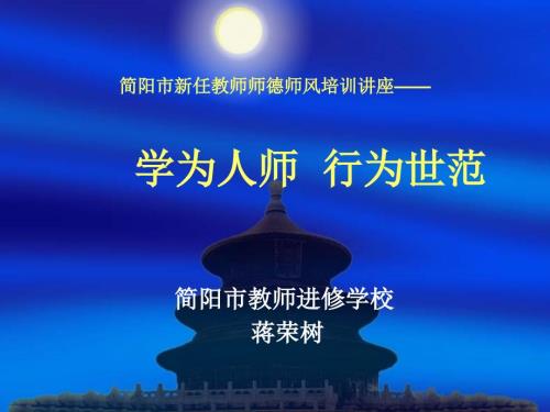 教师师德师风PPT课件.ppt