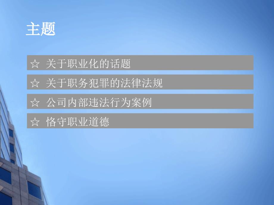 廉政知识培训PPT课件.ppt_第3页