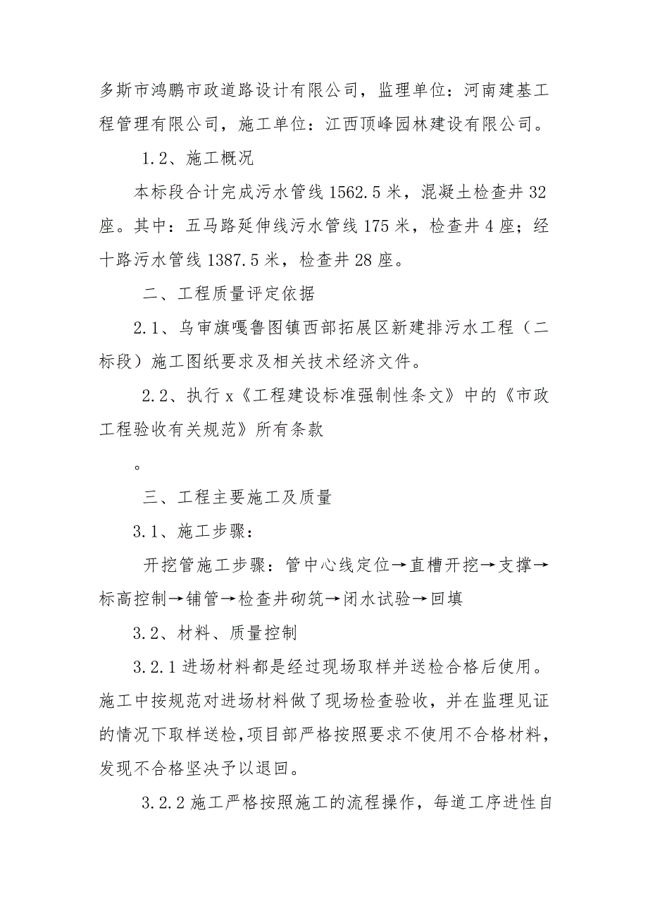 污水管工程施工总结.doc_第2页