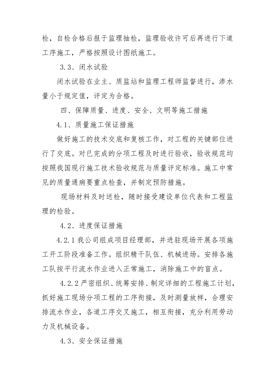 污水管工程施工总结.doc_第3页