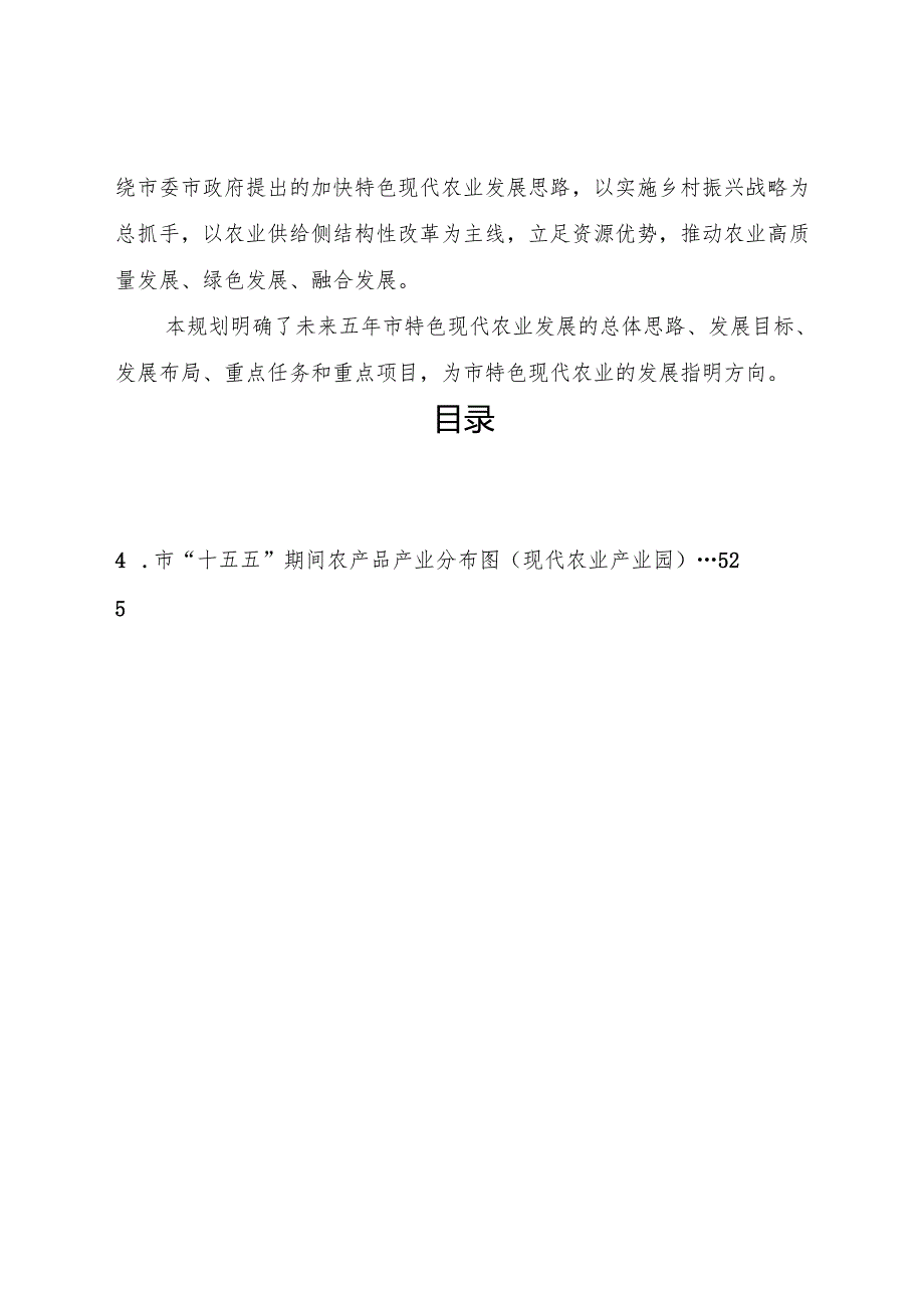 “十五五”特色现代农业发展规划.docx_第2页
