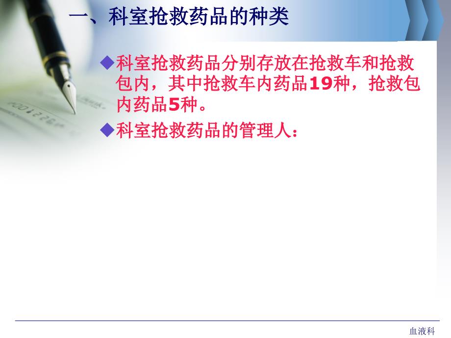 抢救药品知识培训.ppt_第2页