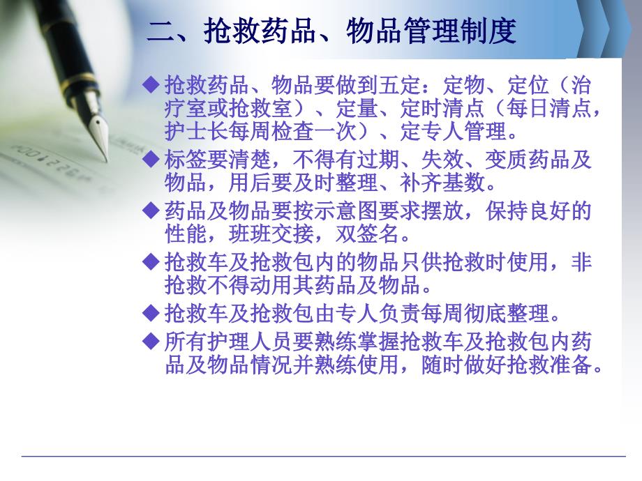 抢救药品知识培训.ppt_第3页