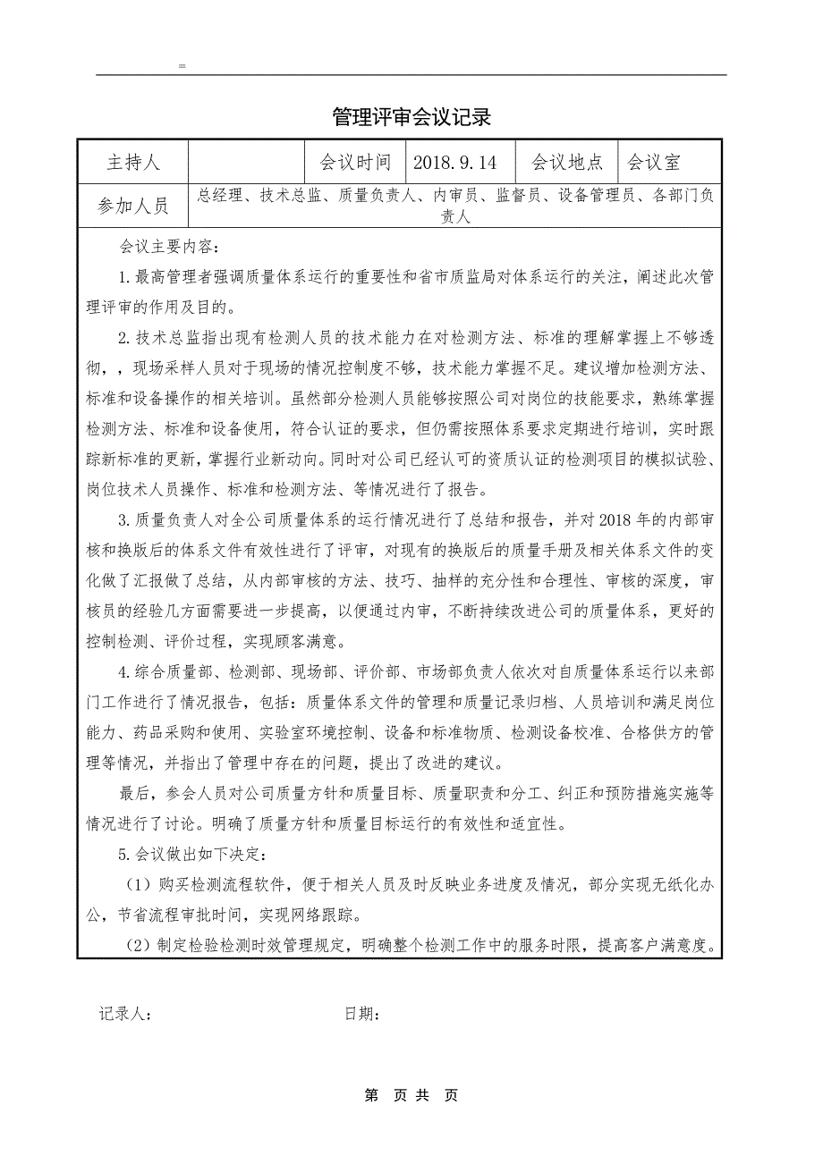 新版CMA管评报告模板.doc_第1页