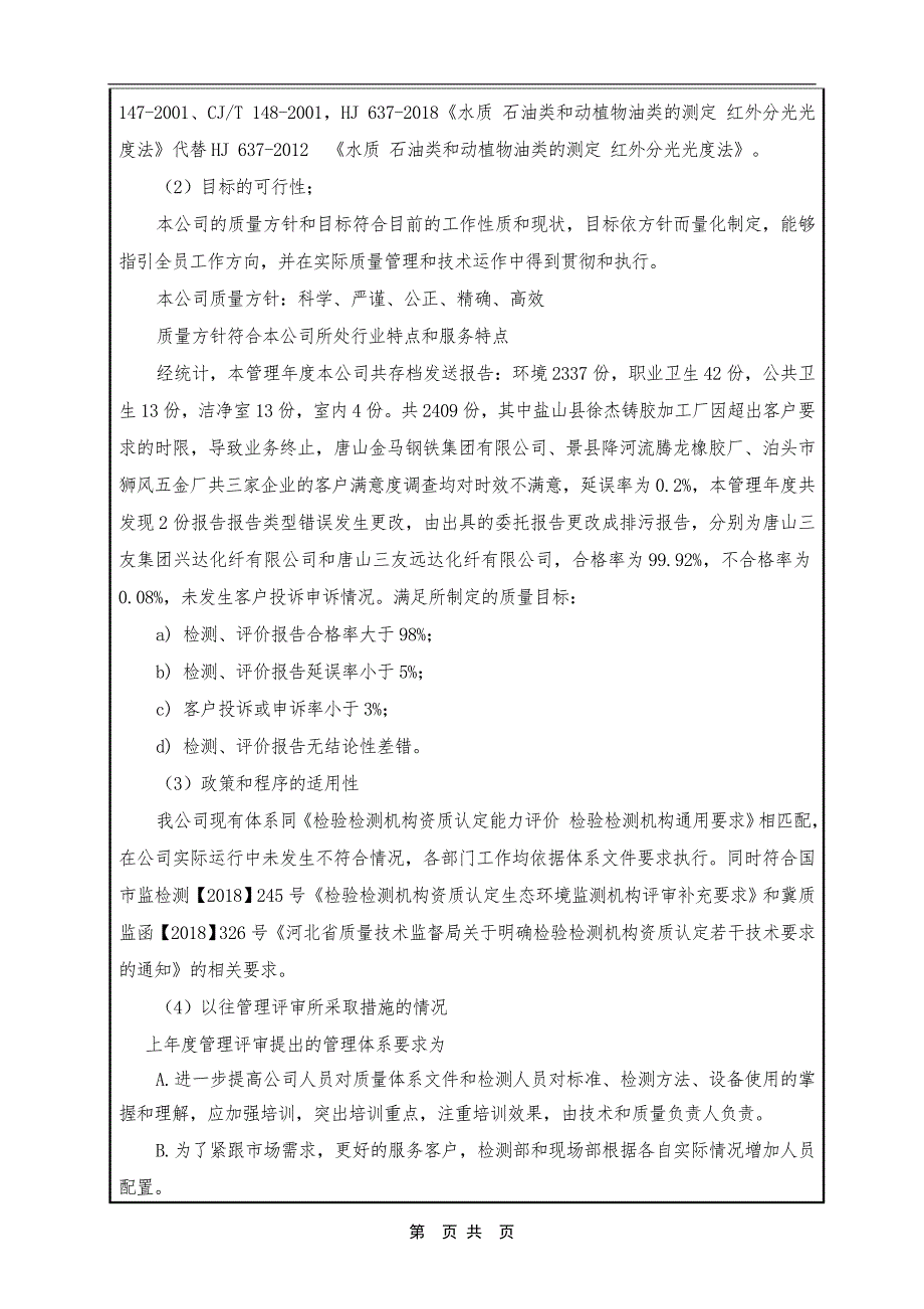 新版CMA管评报告模板.doc_第3页