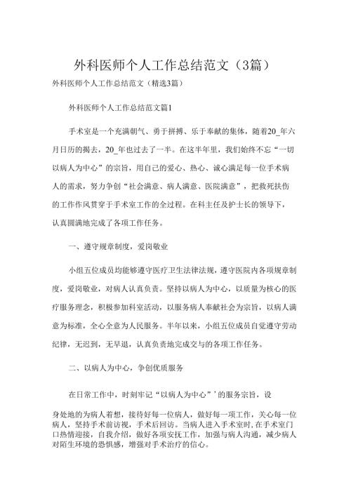 外科医师个人工作总结范文（3篇）.docx