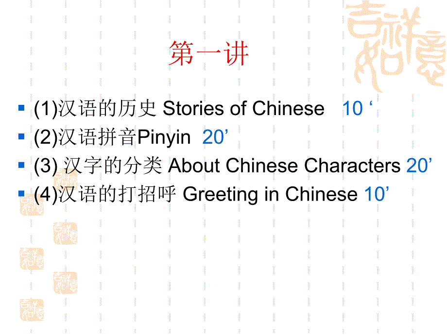 汉语综合课程PPT课件.ppt_第2页