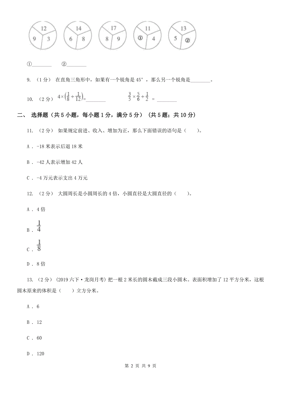 山东省威海市20202021小升初数学试卷A卷.doc_第2页