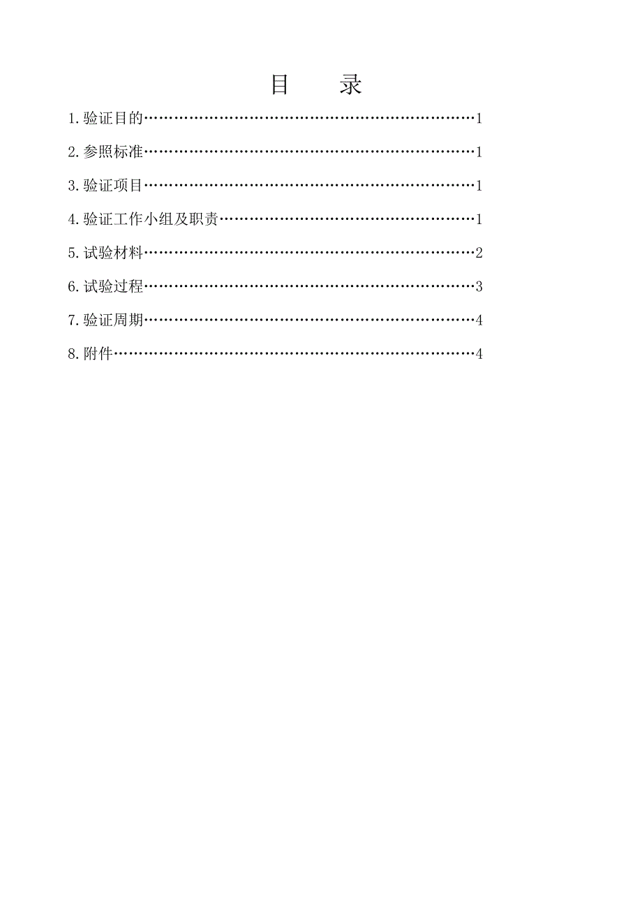 微生物计数培养基适用性验证报告.doc_第2页