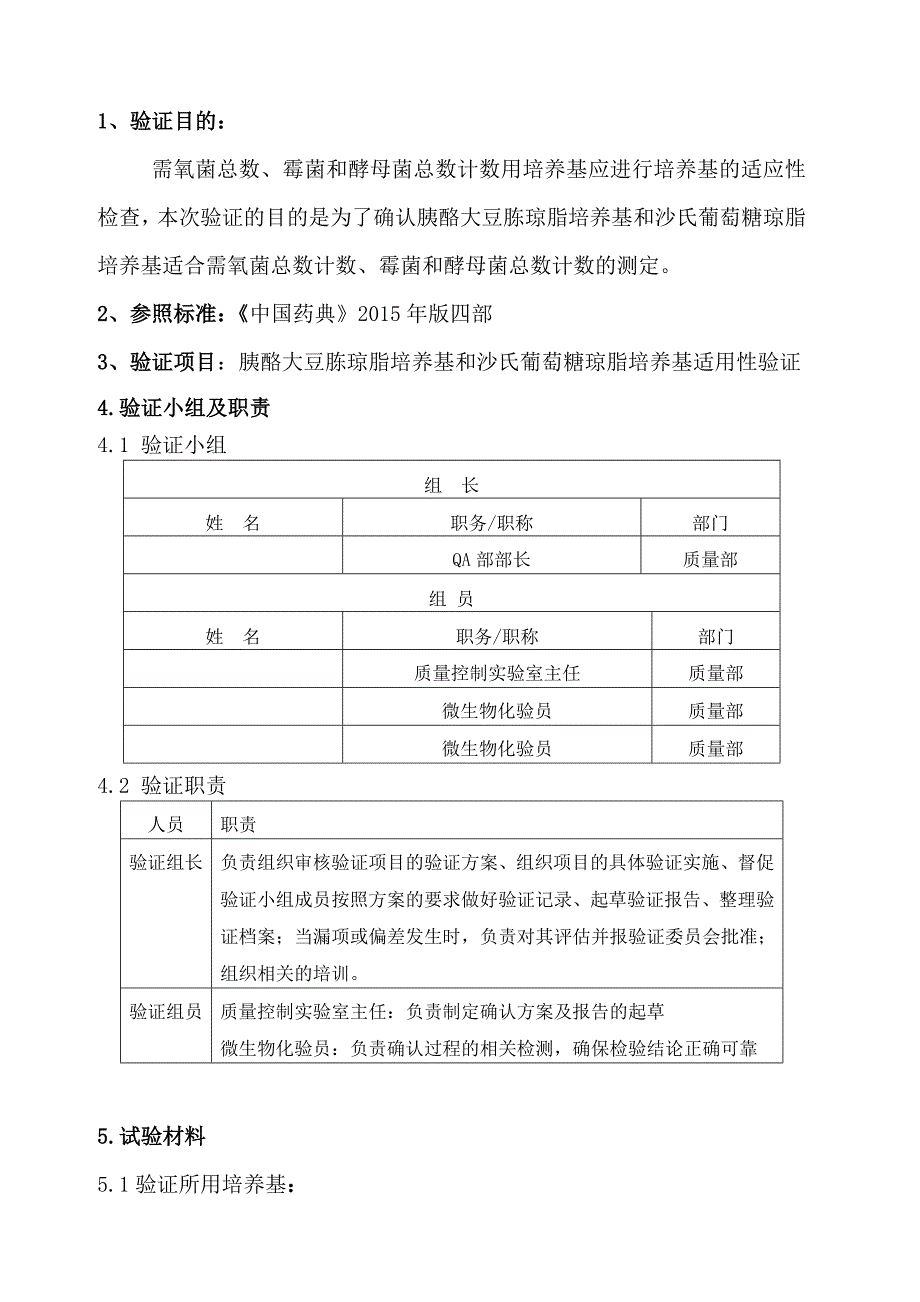 微生物计数培养基适用性验证报告.doc_第3页