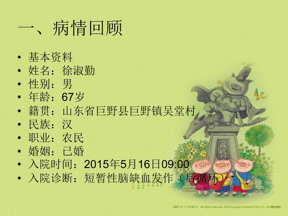 短暂性脑缺血发作护理查房课件.ppt_第2页