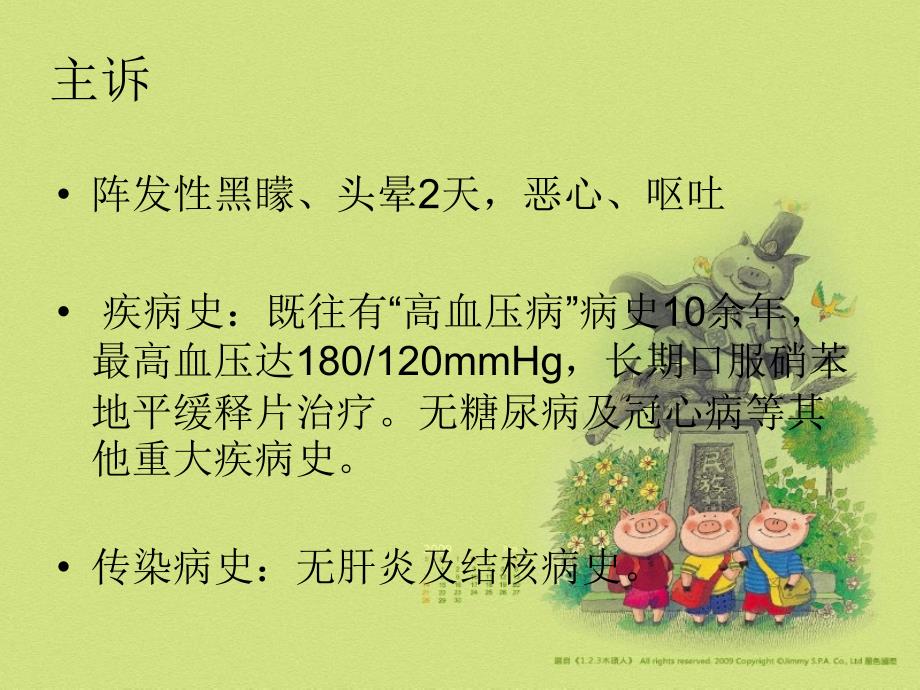 短暂性脑缺血发作护理查房课件.ppt_第3页