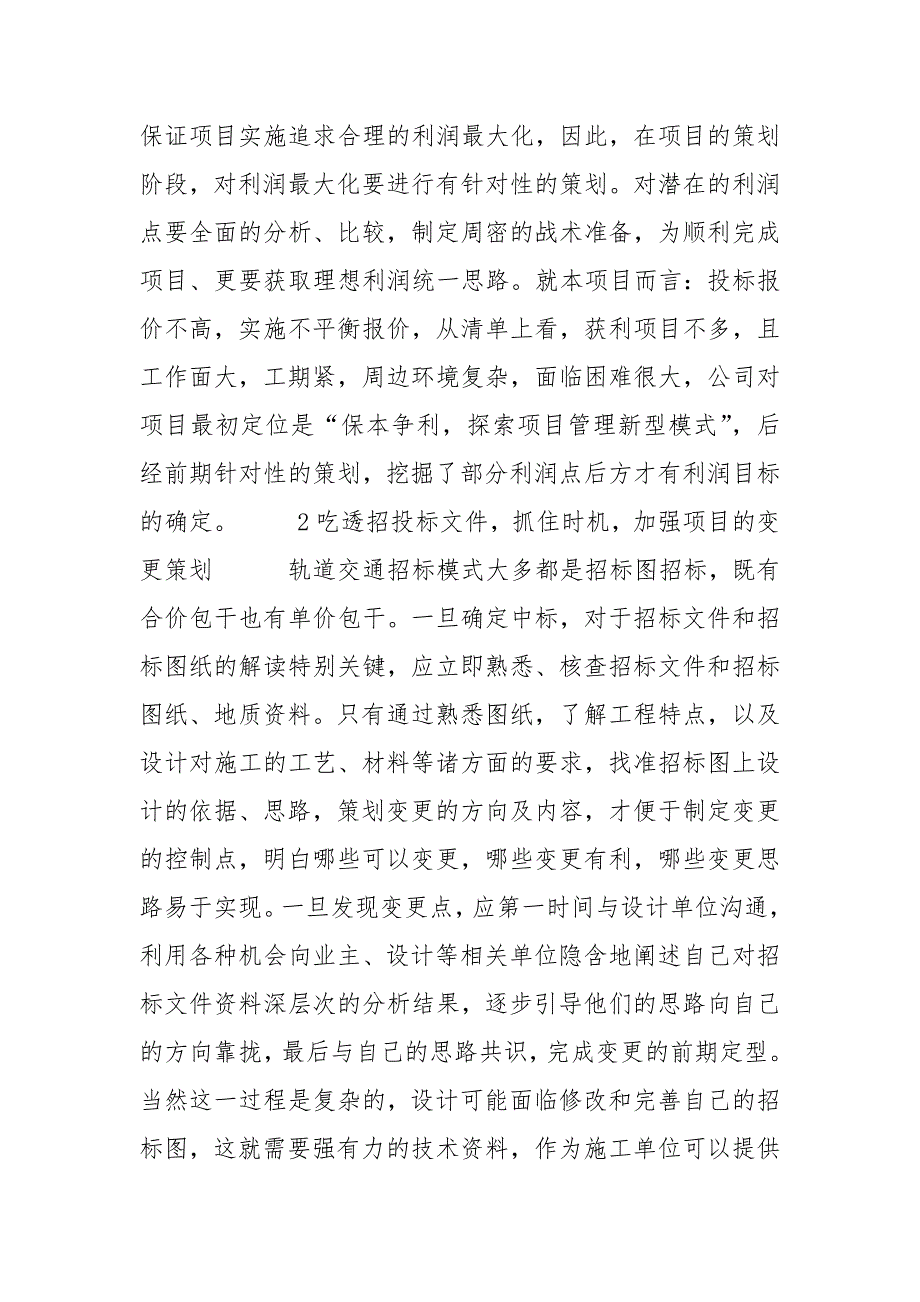浅谈地铁项目二次经营深圳地铁运营时间.docx_第3页