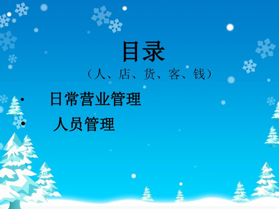 店务管理PPT课件.ppt_第2页