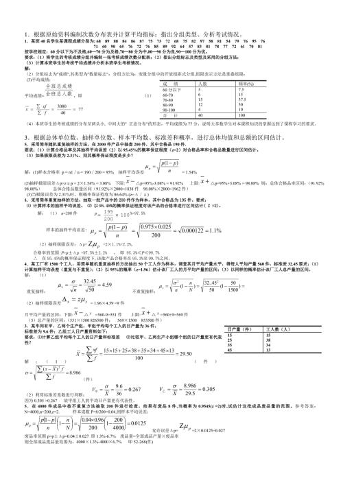 最新电大统计学原理考试答案小抄计算题.doc