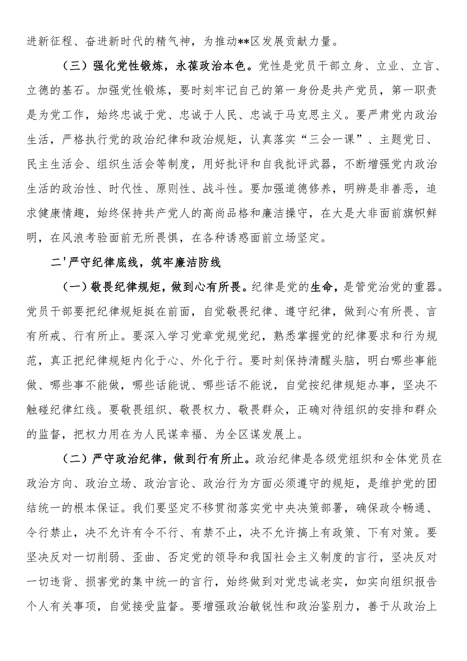 2025年区委书记在全区警示教育大会上的讲话(1).docx_第2页