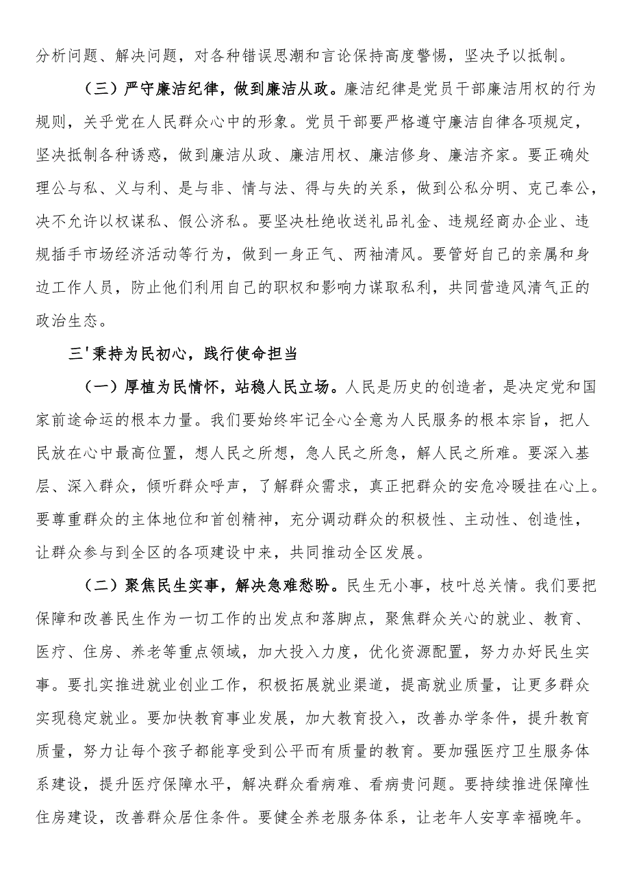 2025年区委书记在全区警示教育大会上的讲话(1).docx_第3页