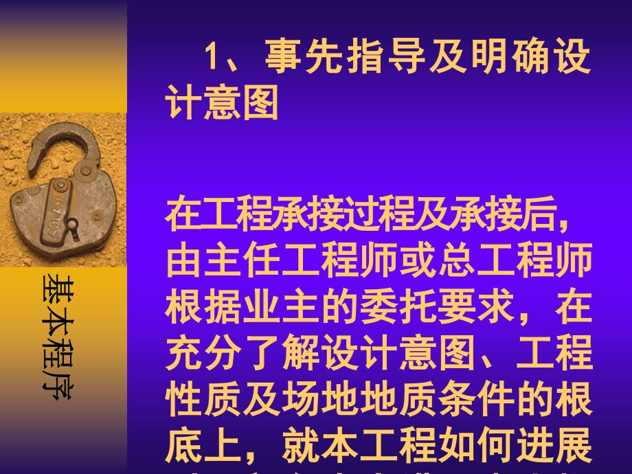 岩土工程勘察基本工作程序PPT67页.ppt_第2页