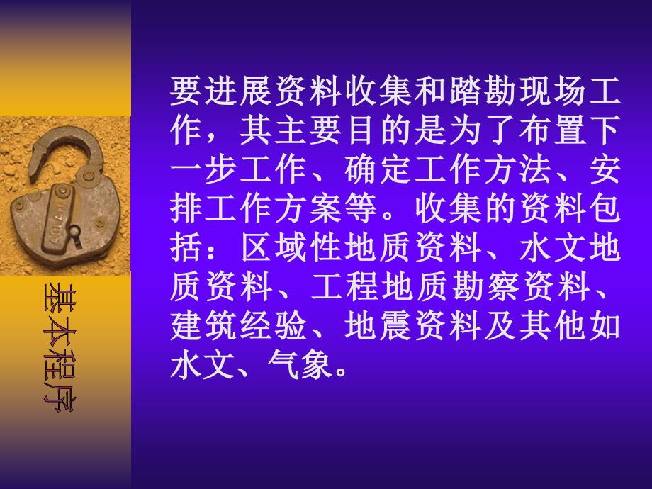 岩土工程勘察基本工作程序PPT67页.ppt_第3页