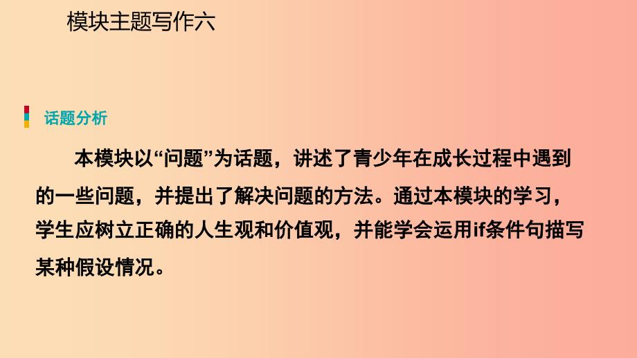 广西九年级英语上册Module6Problems主题写作六课件新版外研版.ppt_第3页