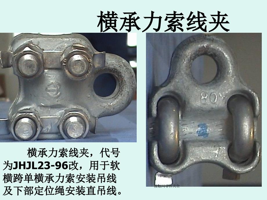 接触网零件大全经典实用.ppt_第2页