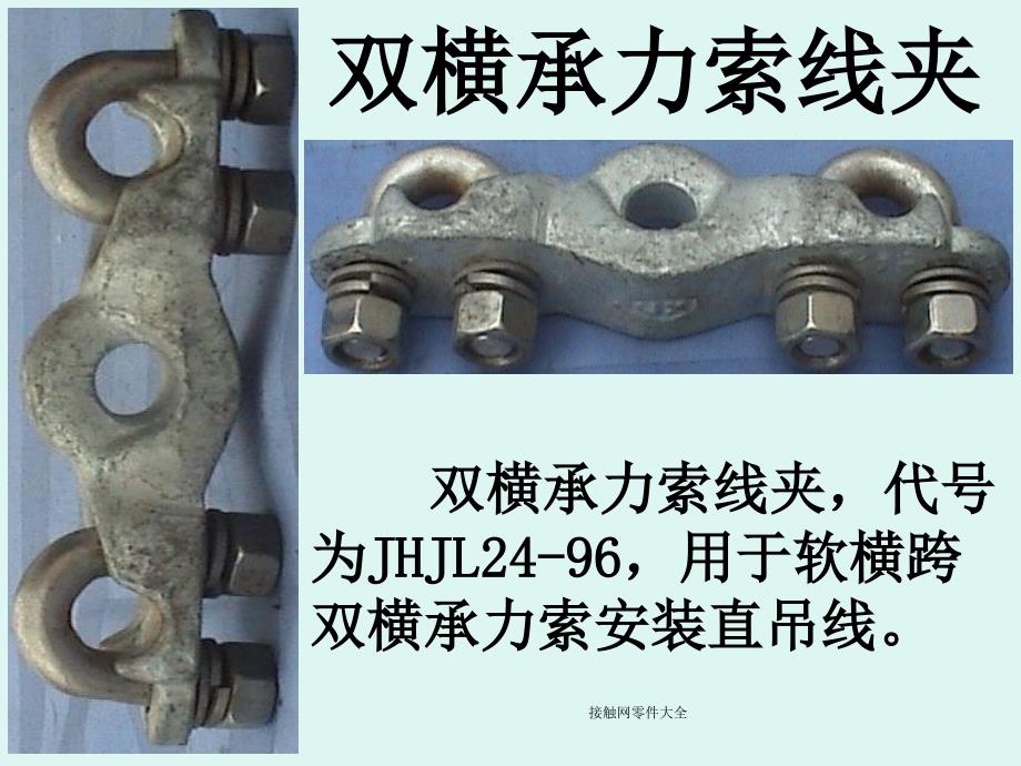 接触网零件大全经典实用.ppt_第3页