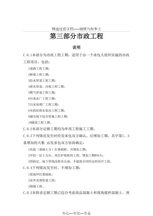 市政工程施工工期定额定稿共42页.doc